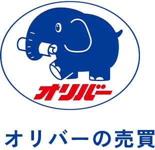オリバーの売買